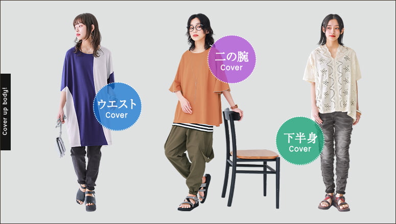 安い 隠すところ 間違ってる服